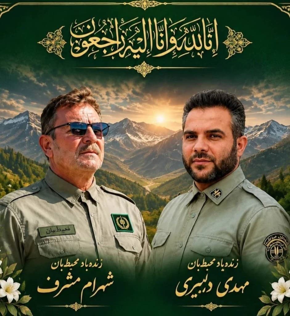 پوستر تسلیت درگذشت محیط‌بانان مهدی دهیری و شهرام مشرف