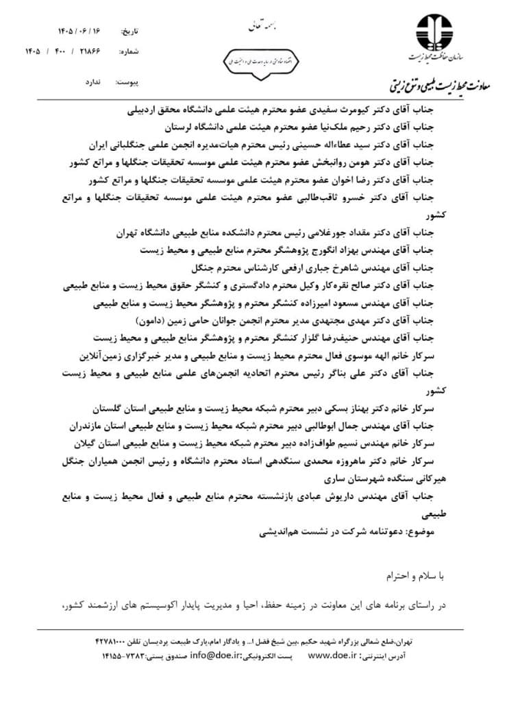 ادامه فهرست مدعوان دعوتنامه ۲۱۸۶۶: استادان، کنشگران و دبیران شبکههای استانی