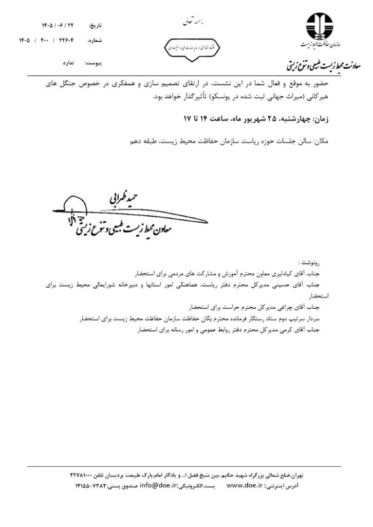 زمان و مکان نشست و رونوشت دعوتنامه ۲۲۶۰۴ با امضای حمید ظهرابی